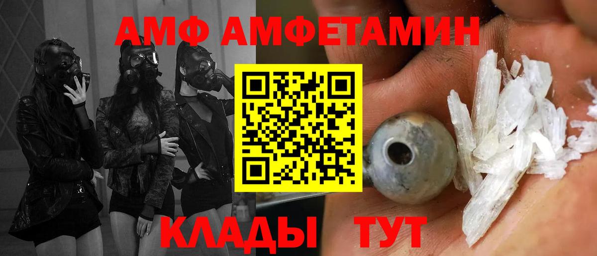 АМФ  АМФ Розовый  Вход с VPN  Гай 