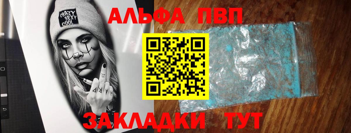 A PVP VHQ  APVP  Вход с VPN  Гай  Alfa_PVP кристаллы 