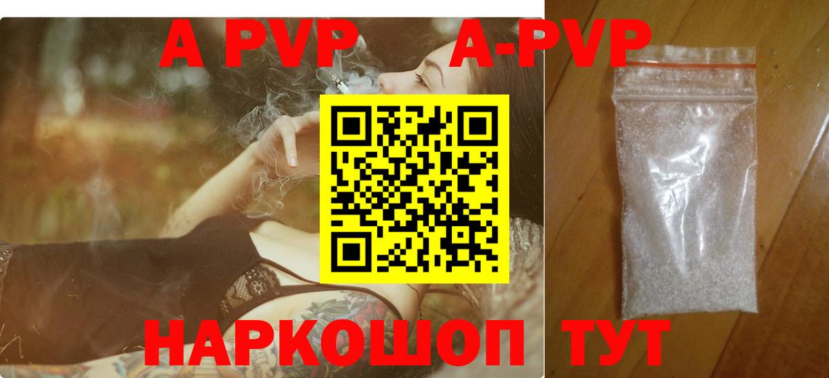 Альфа ПВП кристаллы Гай