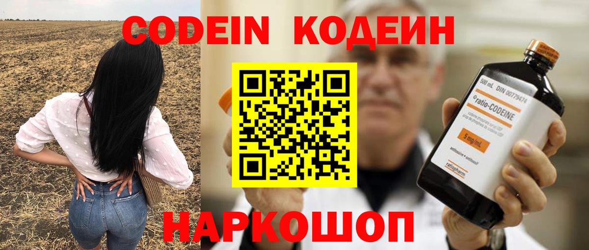 Codein напиток Lean (лин)  Вход с VPN  Гай  Codein напиток Lean (лин) 