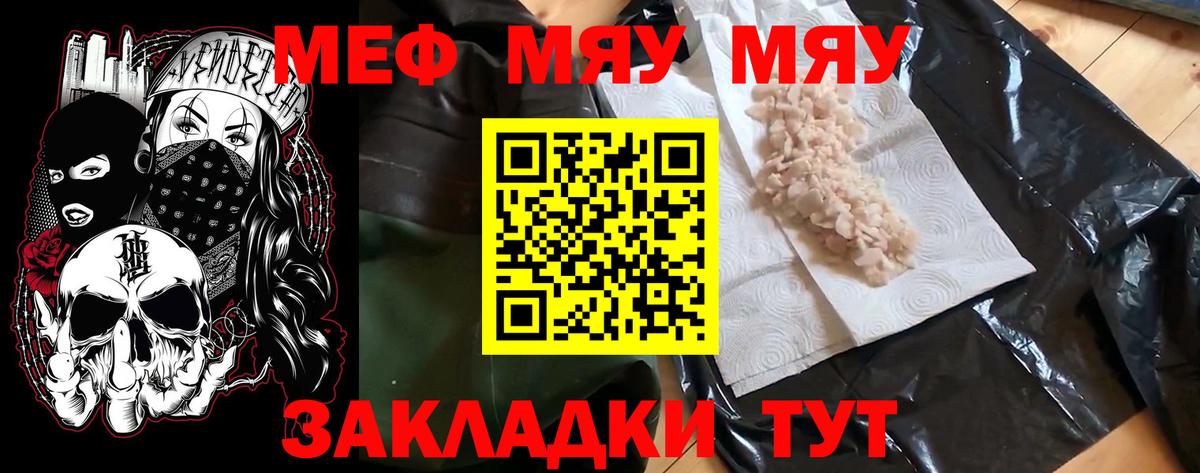 Мефедрон  Мефедрон  Мефедрон 4 MMC  Гай  МЯУ-МЯУ мука  Вход с VPN 